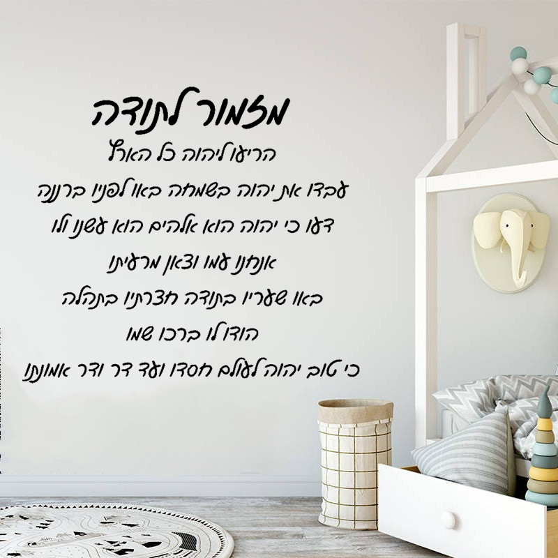 Hebrew Thanksgiving Hymns Home - Home Decor Vinyl Flooring recension och pris