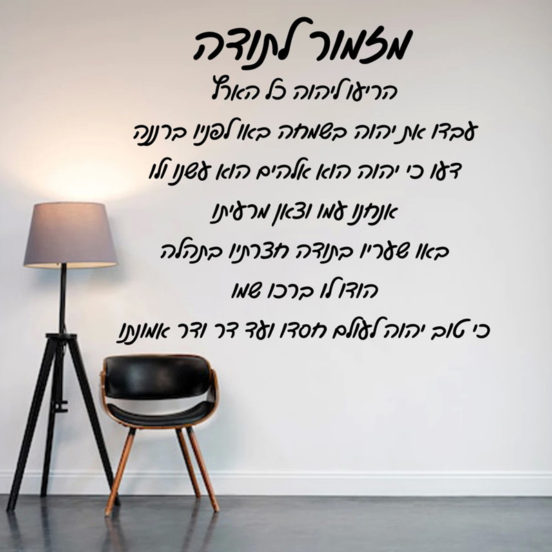 Hebrew Thanksgiving Hymns Home - Home Decor Vinyl Flooring recension och pris